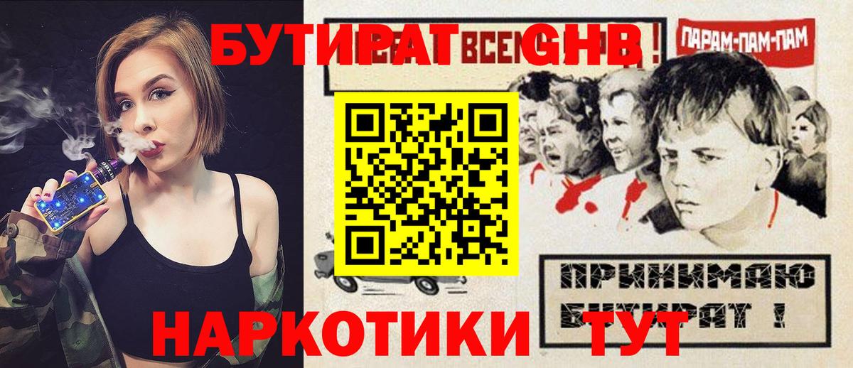 БУТИРАТ 1.4BDO Курганинск
