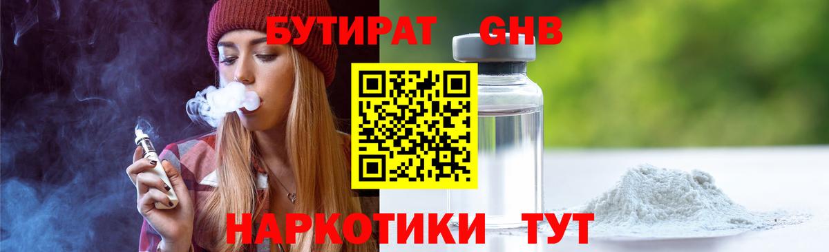 Бутират буратино Курганинск