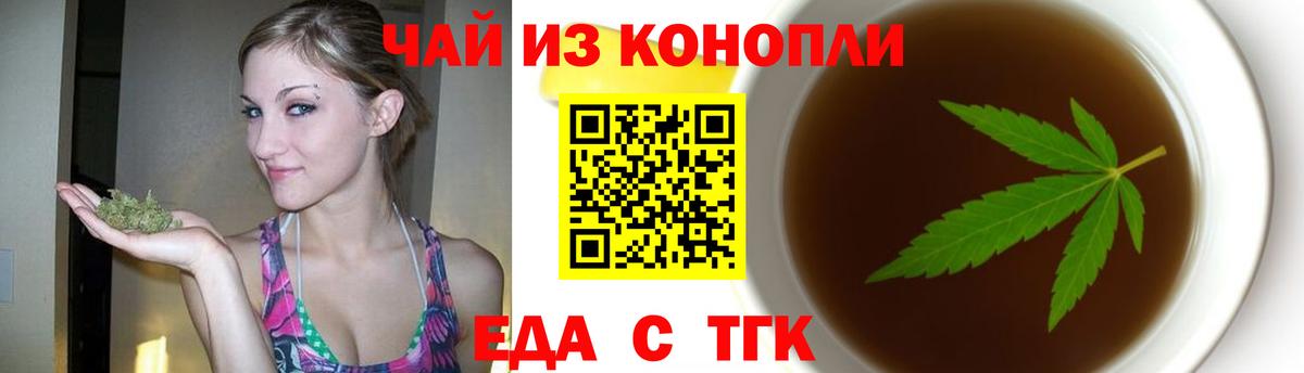 Курганинск  Еда ТГК конопля  Вход с VPN 