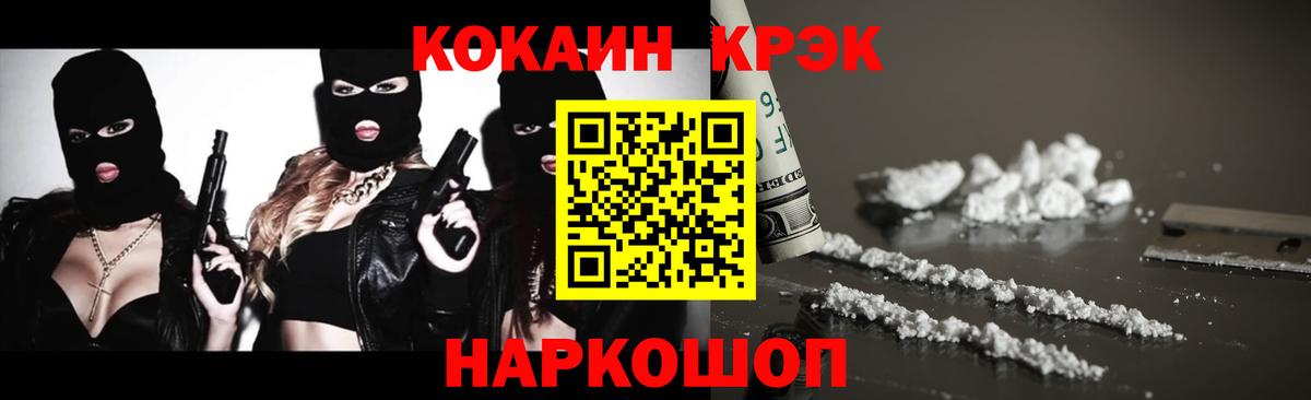 Курганинск  COCAIN Колумбийский  Вход с VPN 