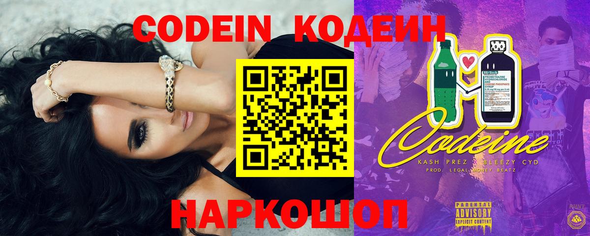 Codein Purple Drank Курганинск