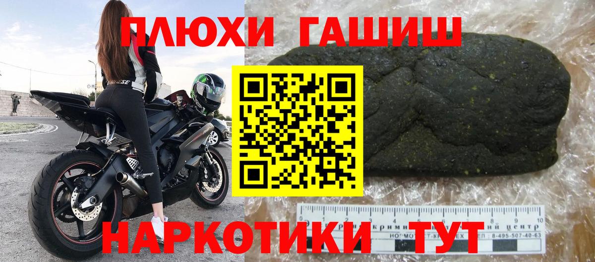 ГАШ Premium  Вход с VPN  ГАШИШ VHQ  Курганинск 