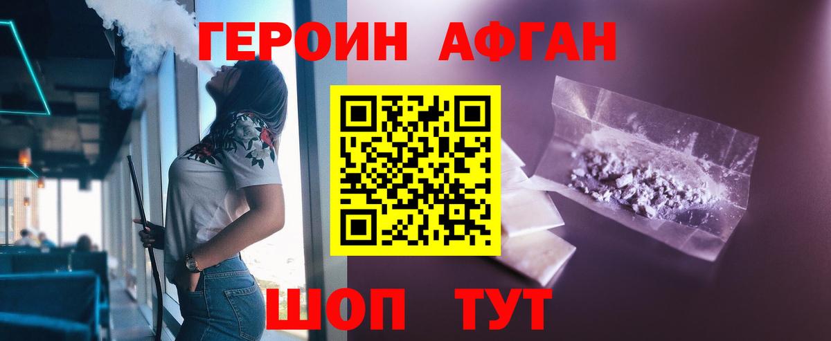 Героин белый Курганинск