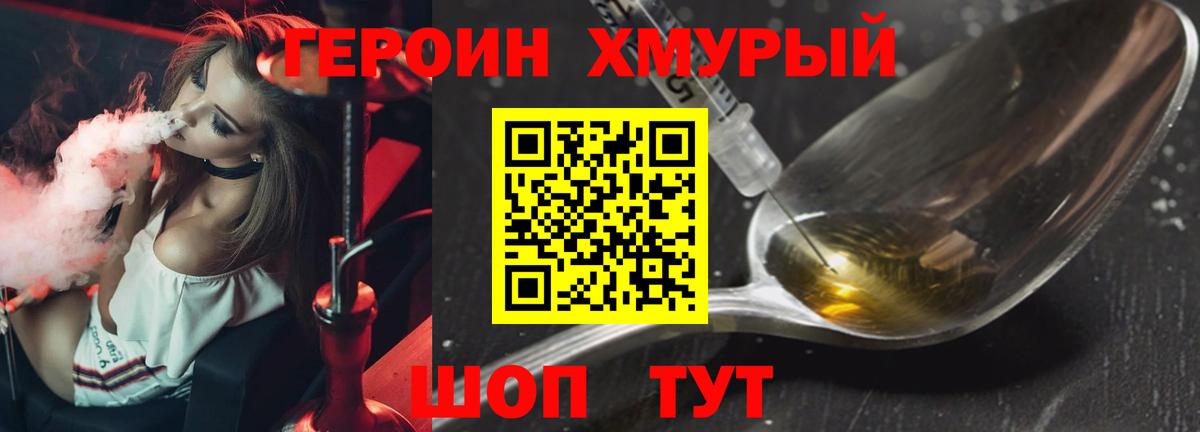 Героин Курганинск