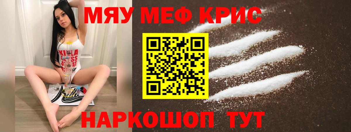 Меф кристаллы  Меф 4 MMC  МЯУ-МЯУ  Меф  Курганинск  Вход с VPN 