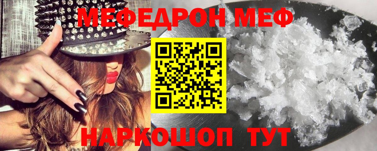 Мефедрон мука Курганинск