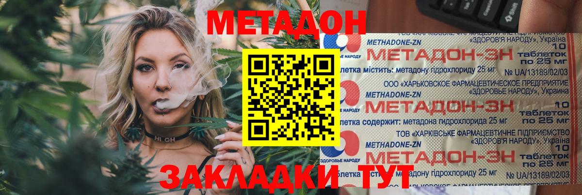МЕТАДОН VHQ Курганинск