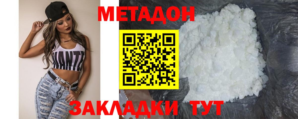 Метадон methadone  Вход с VPN  Метадон methadone  Курганинск 