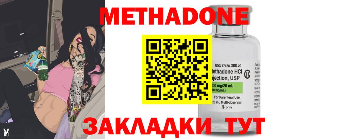 МЕТАДОН кристалл Курганинск