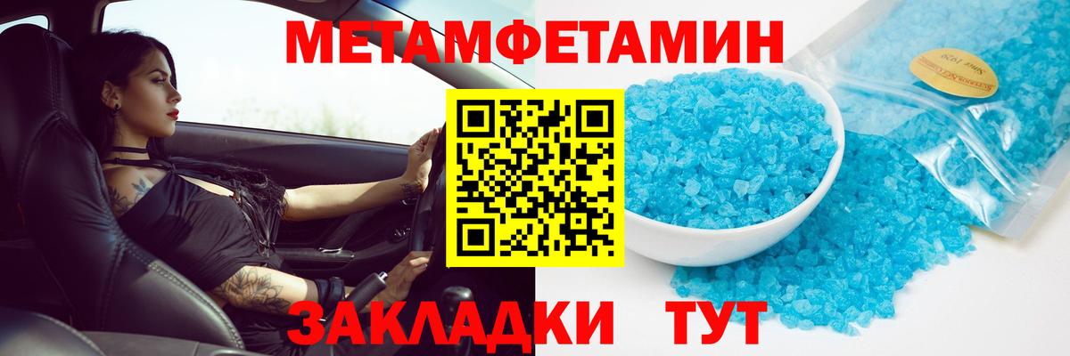 МЕТАМФЕТАМИН винт Курганинск