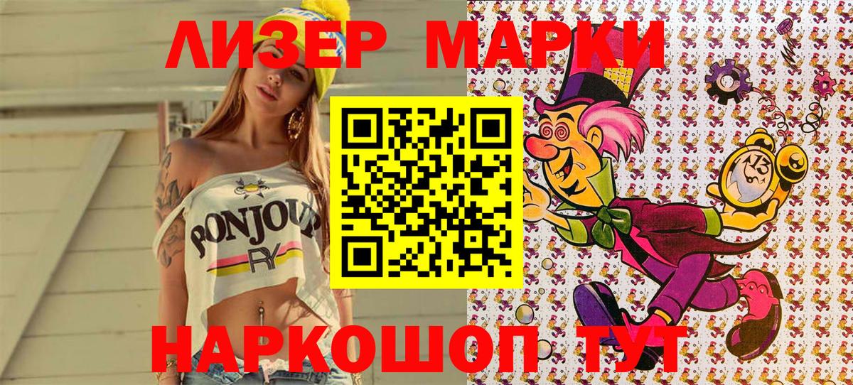 Курганинск  Марки N-bome 1500мкг  Вход с VPN  Марки N-bome 1500мкг 