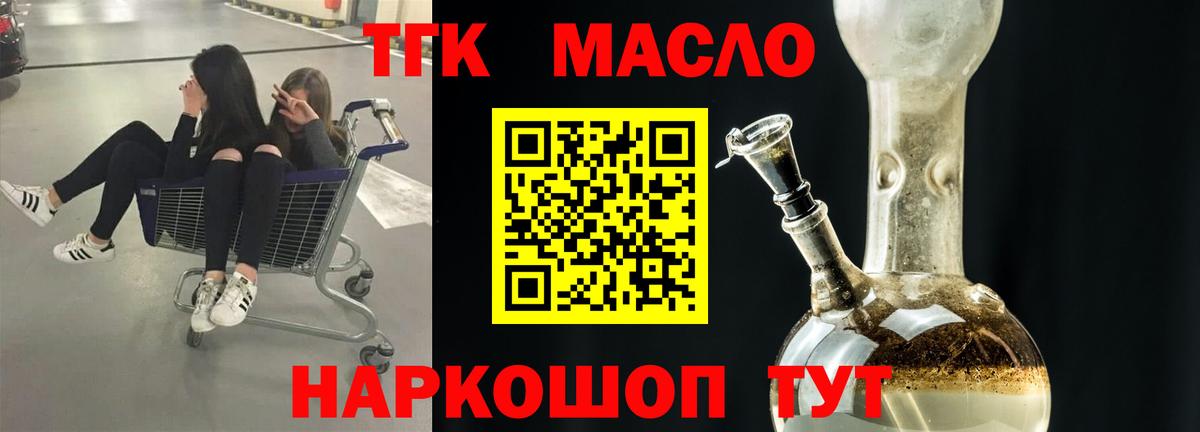ТГК гашишное масло  Вход с VPN  Дистиллят ТГК концентрат  Курганинск 